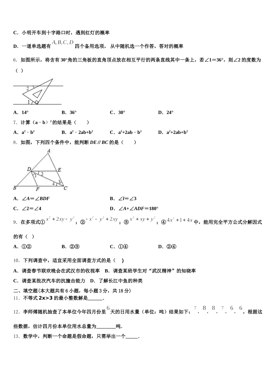 辽宁省大石桥市周家镇中学2024-2025学年数学七下期末统考试题含解析_第2页