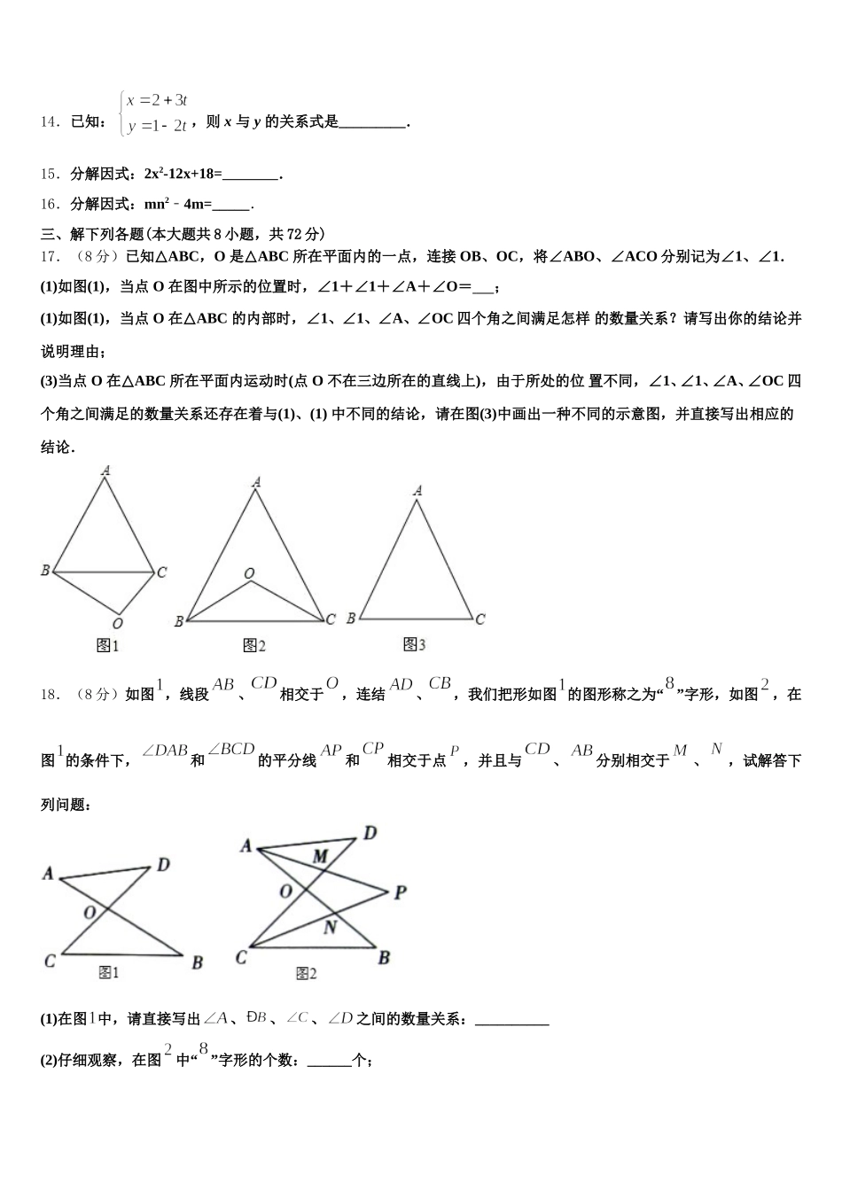 辽宁省大石桥市周家镇中学2024-2025学年数学七下期末统考试题含解析_第3页
