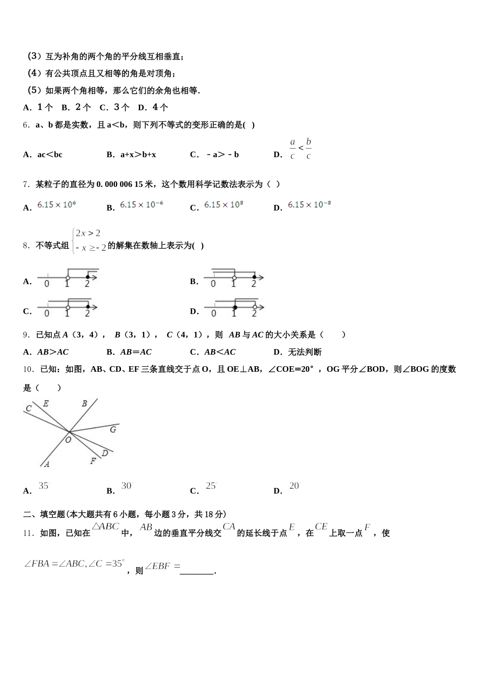 2025届辽宁省锦州市凌海市七年级数学第二学期期末学业质量监测模拟试题含解析_第2页