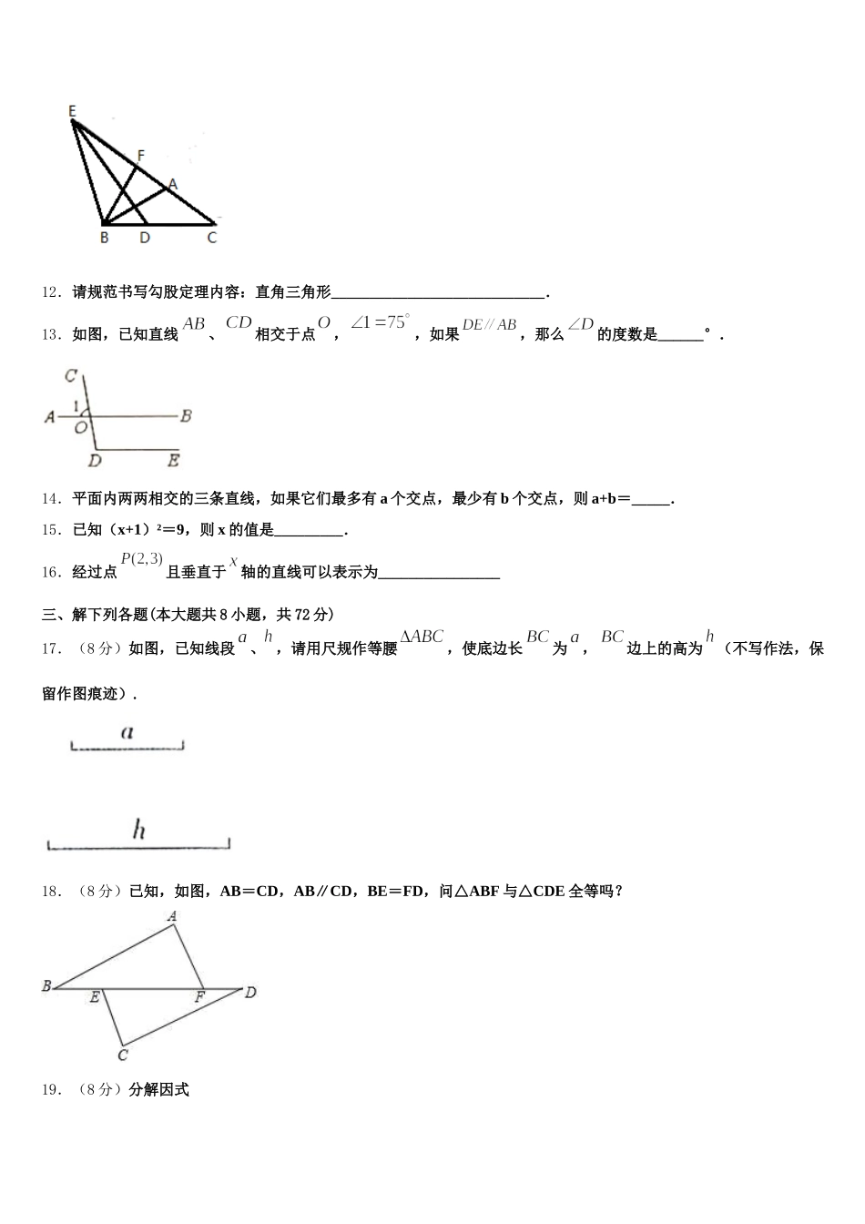 2025届辽宁省锦州市凌海市七年级数学第二学期期末学业质量监测模拟试题含解析_第3页