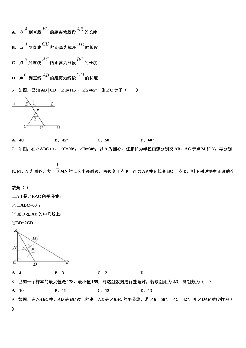辽宁省沈阳市第九十九中学2025年七年级数学第二学期期末达标测试试题含解析_第2页