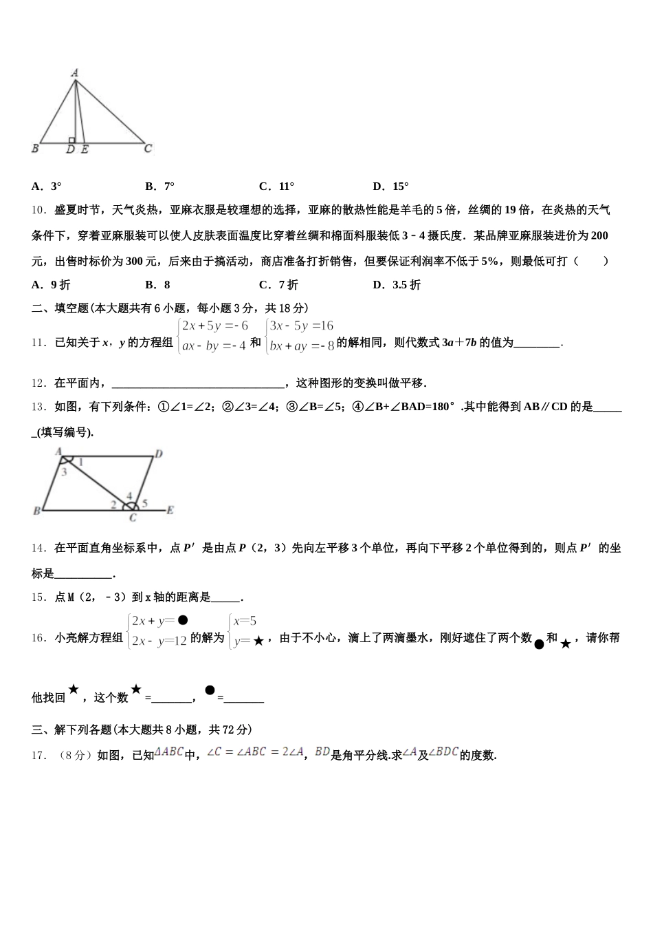 辽宁省沈阳市第九十九中学2025年七年级数学第二学期期末达标测试试题含解析_第3页