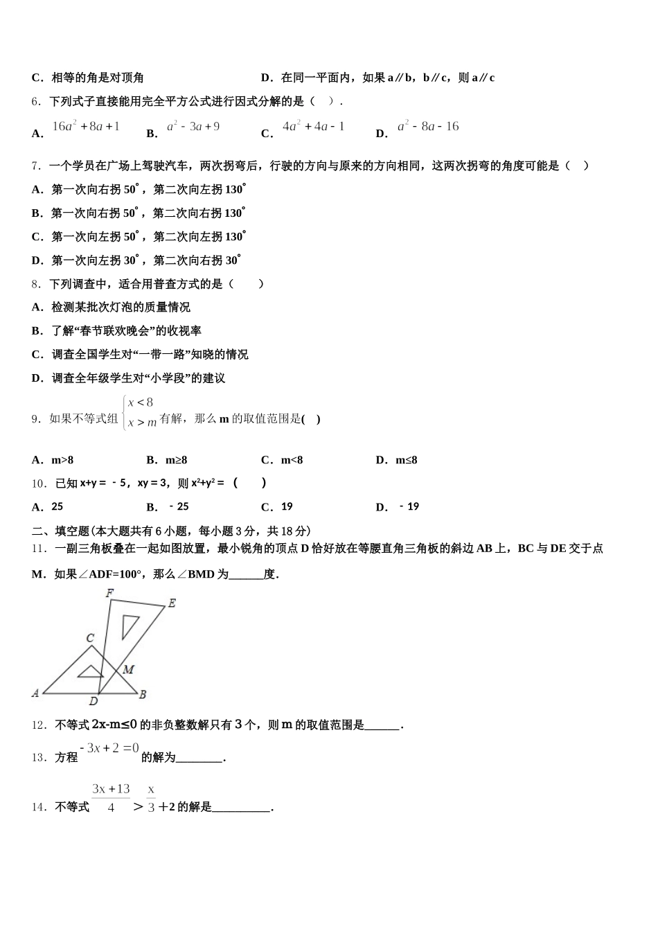 沈阳市重点中学2025年七下数学期末统考试题含解析_第2页