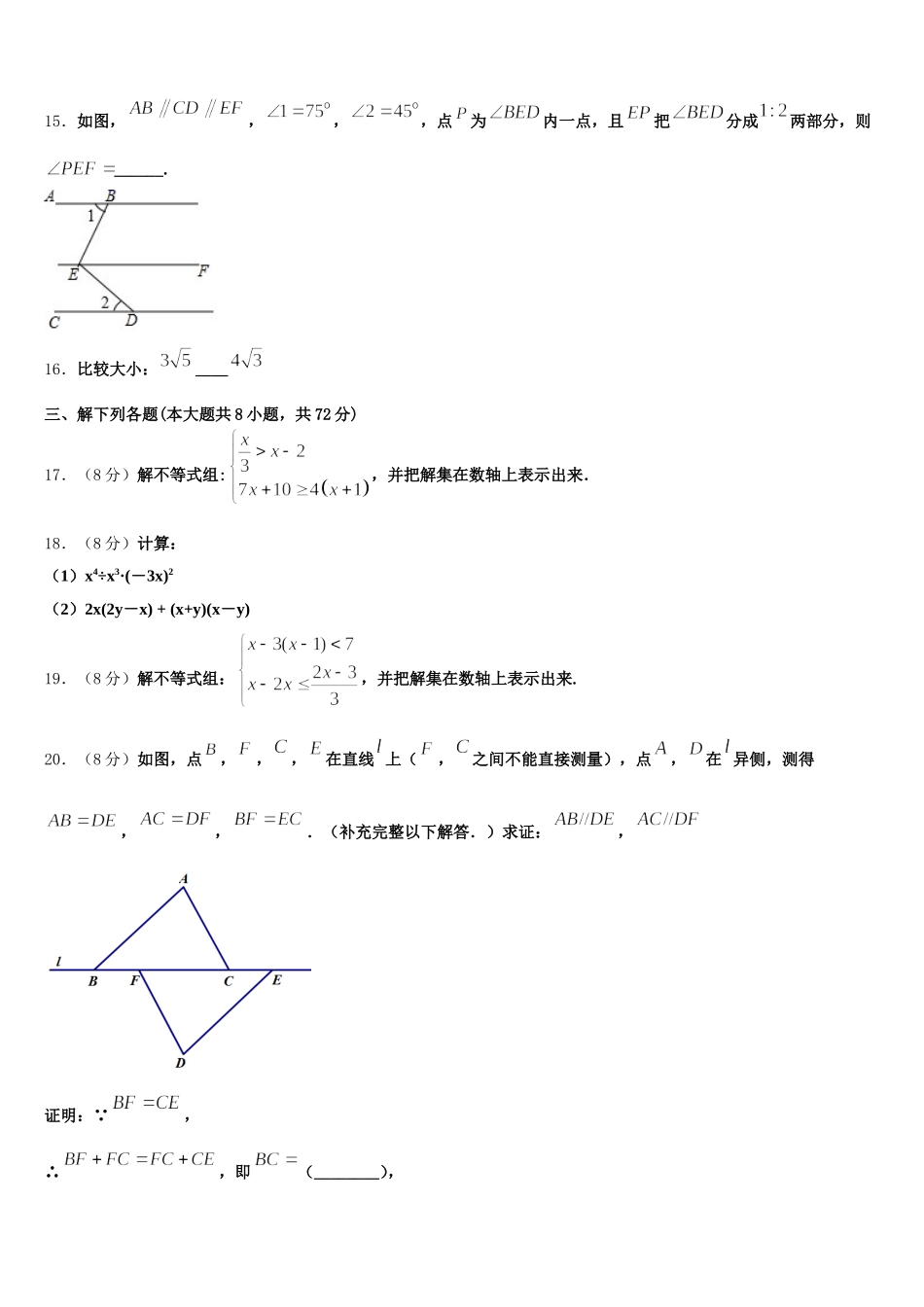 沈阳市重点中学2025年七下数学期末统考试题含解析_第3页