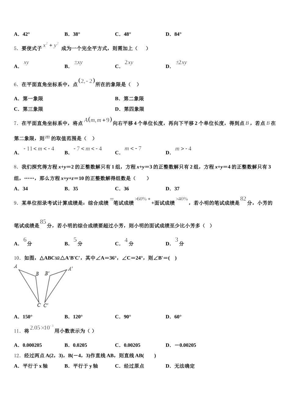 2025届辽宁省昌图县联考七年级数学第二学期期末经典模拟试题含解析_第2页