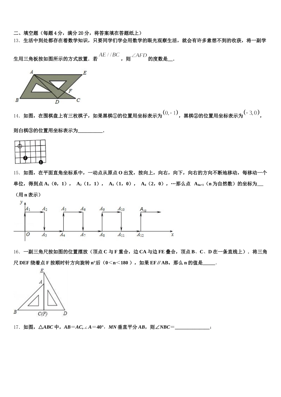 2025届辽宁省昌图县联考七年级数学第二学期期末经典模拟试题含解析_第3页