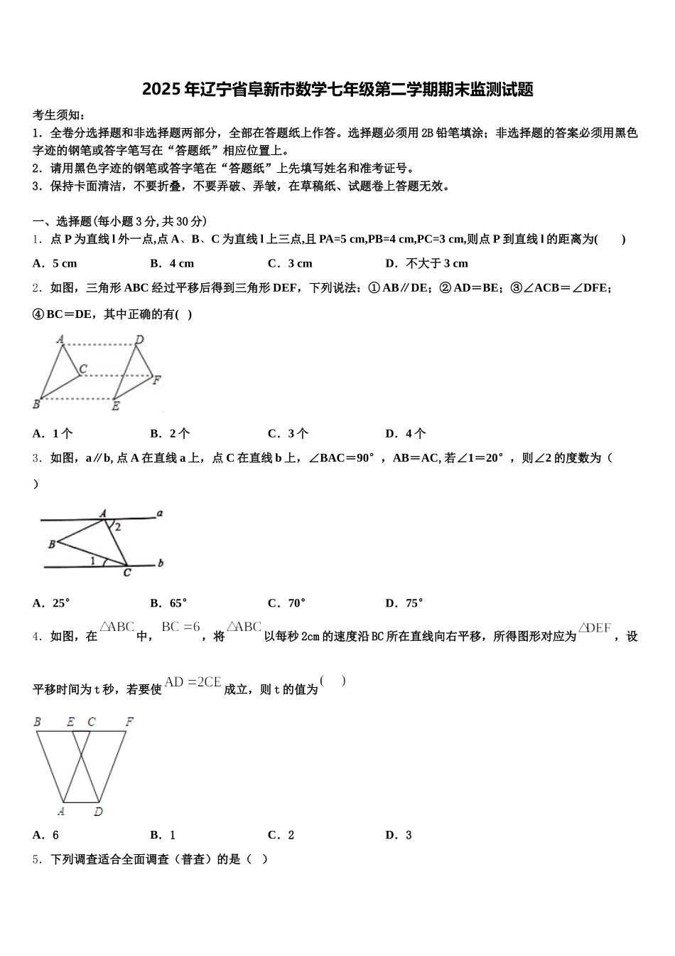 2025年辽宁省阜新市数学七年级第二学期期末监测试题含解析_第1页
