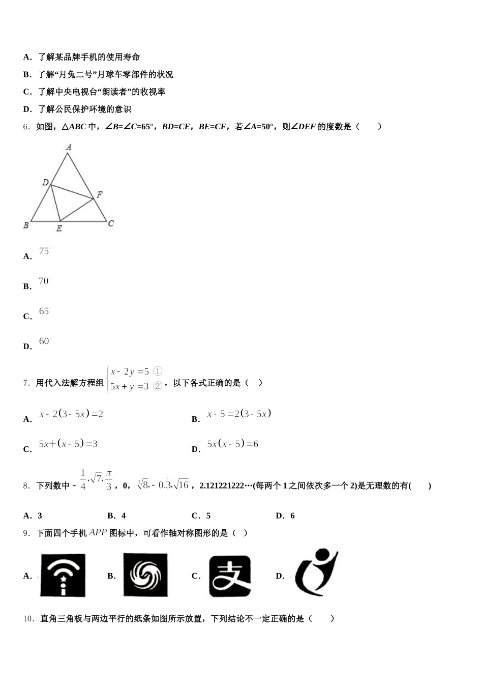 2025年辽宁省阜新市数学七年级第二学期期末监测试题含解析_第2页