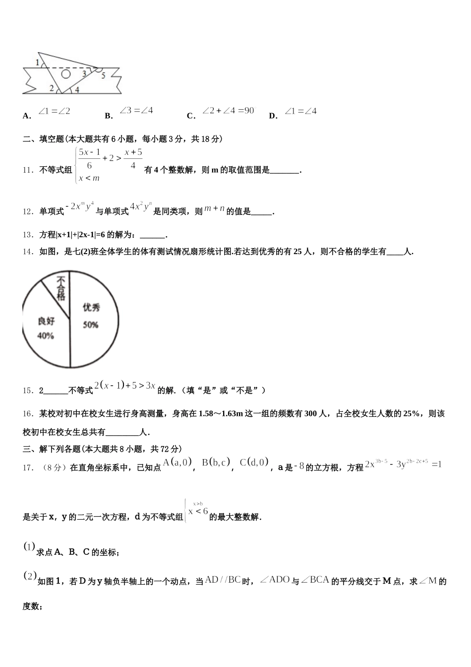 2025年辽宁省阜新市数学七年级第二学期期末监测试题含解析_第3页
