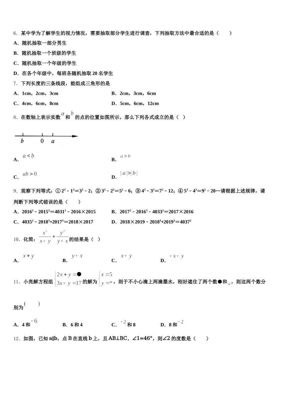 朝阳市重点中学2024-2025学年数学七下期末复习检测模拟试题含解析_第2页