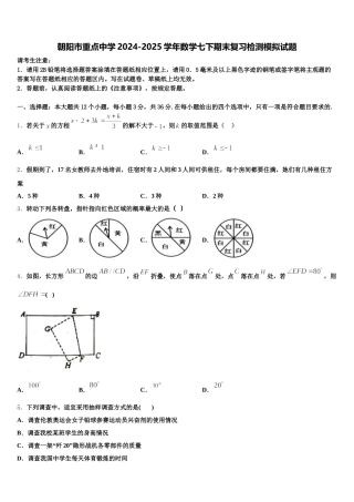 朝阳市重点中学2024-2025学年数学七下期末复习检测模拟试题含解析