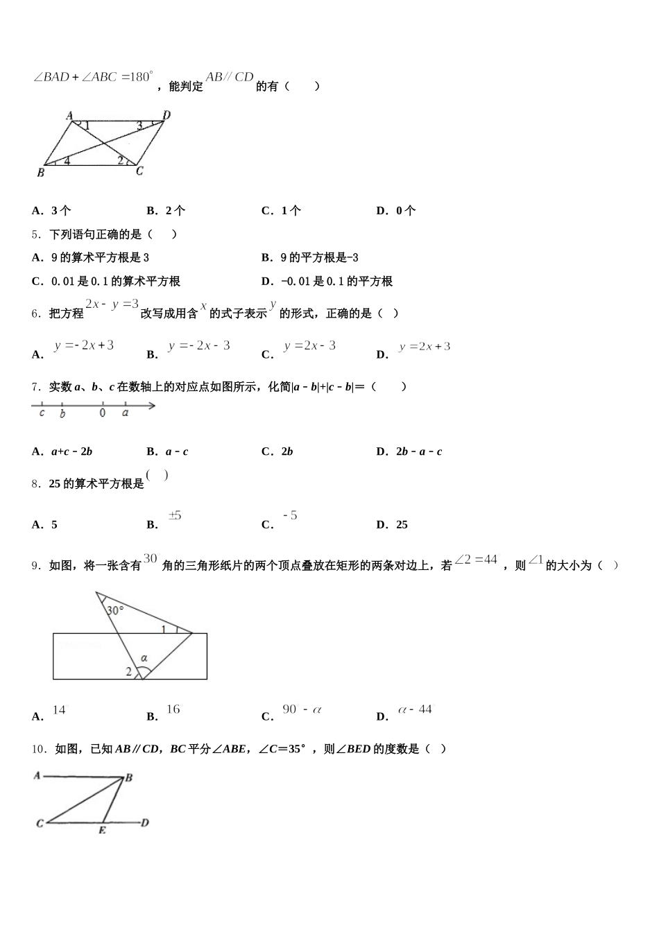 2025年辽宁省盘锦市七下数学期末质量跟踪监视模拟试题含解析_第2页