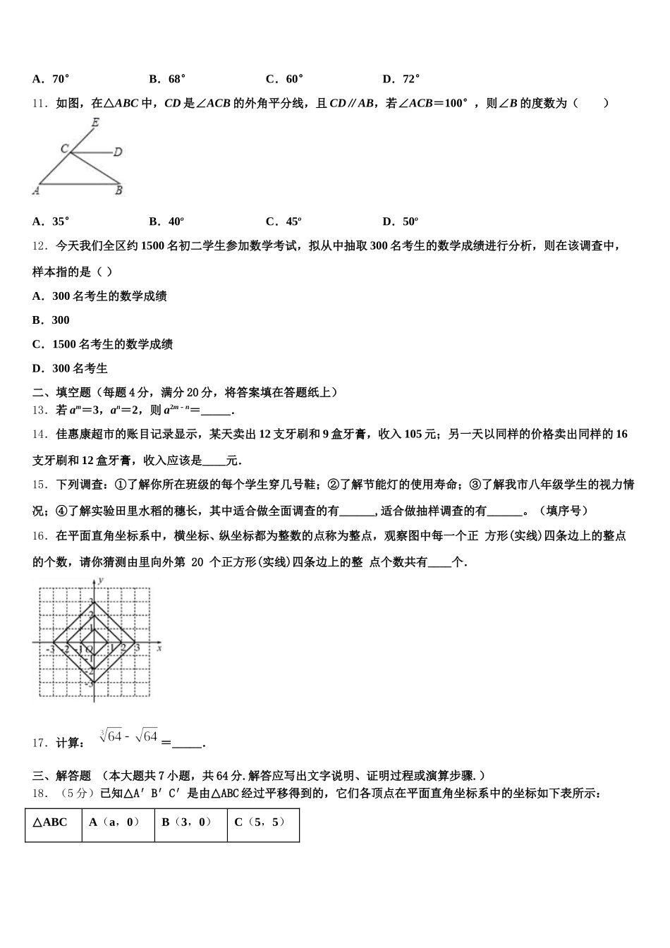2025年辽宁省盘锦市七下数学期末质量跟踪监视模拟试题含解析_第3页