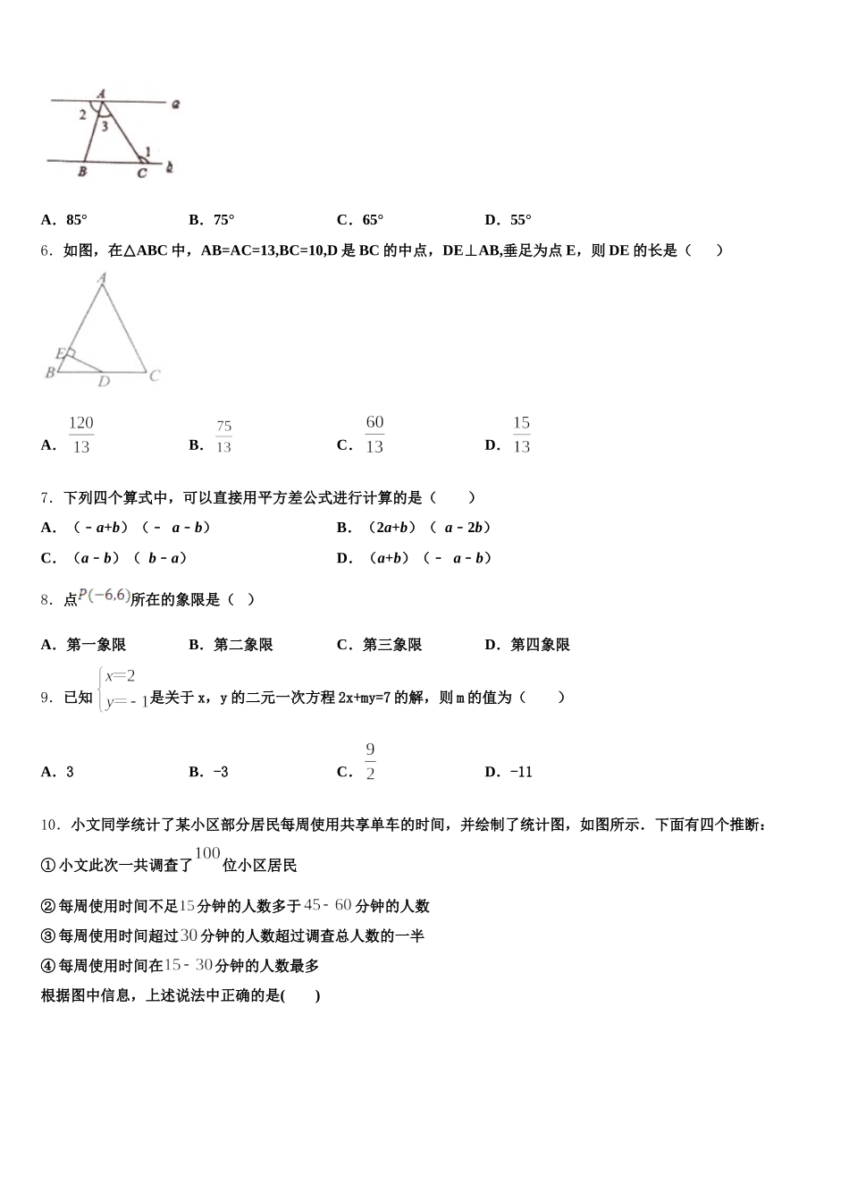 2025届辽宁省鞍山市名校数学七年级第二学期期末教学质量检测模拟试题含解析_第2页