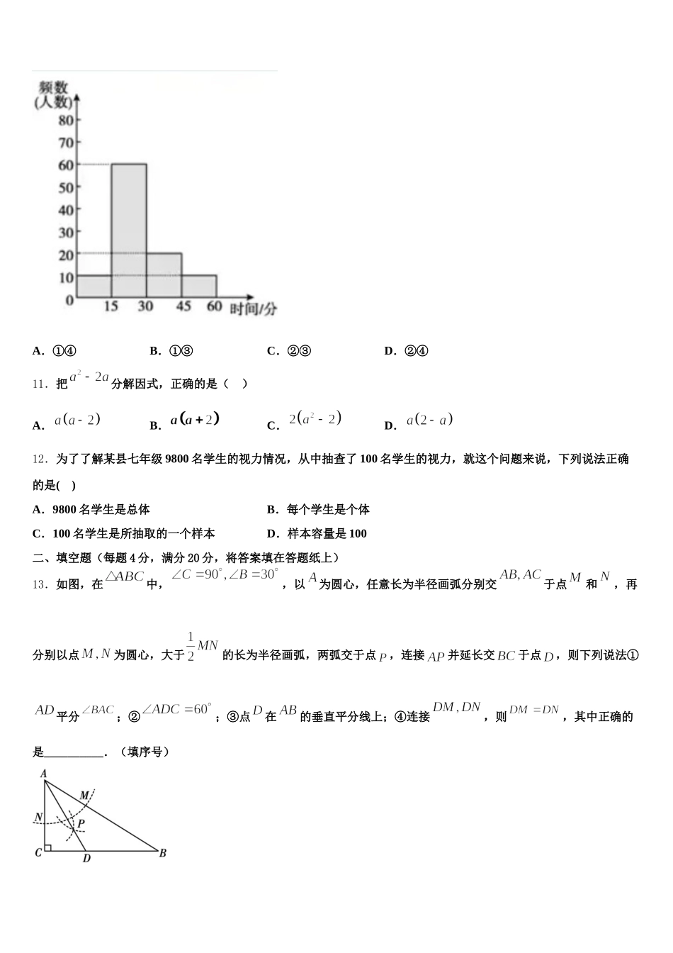 2025届辽宁省鞍山市名校数学七年级第二学期期末教学质量检测模拟试题含解析_第3页