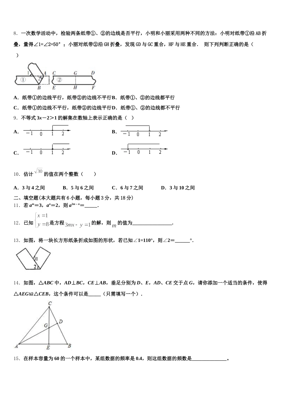 辽宁省兴城市红崖子满族乡初级中学2025届七下数学期末调研模拟试题含解析_第2页