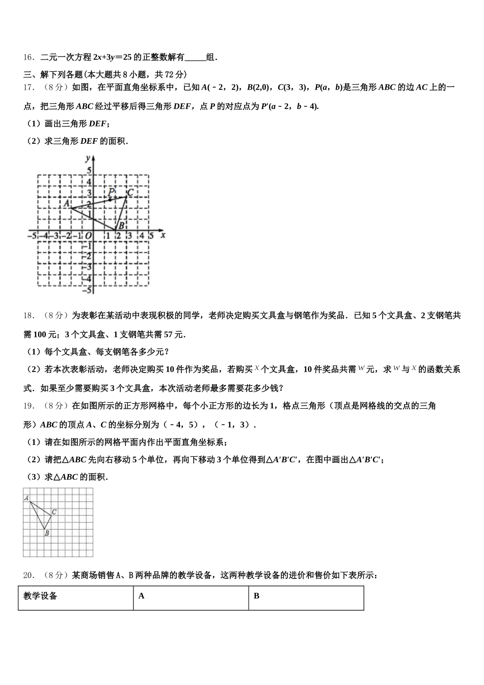 辽宁省兴城市红崖子满族乡初级中学2025届七下数学期末调研模拟试题含解析_第3页