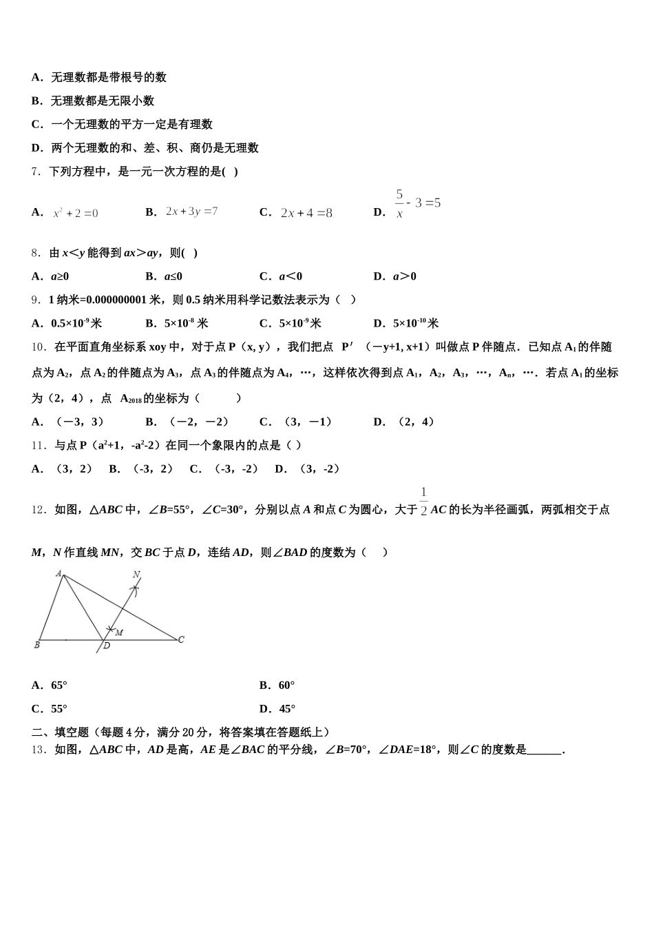 辽宁省沈阳市第九十五中学2024-2025学年数学七下期末学业质量监测模拟试题含解析_第2页