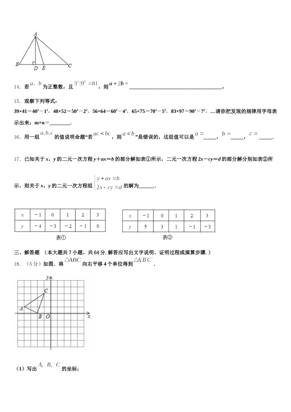 辽宁省沈阳市第九十五中学2024-2025学年数学七下期末学业质量监测模拟试题含解析_第3页