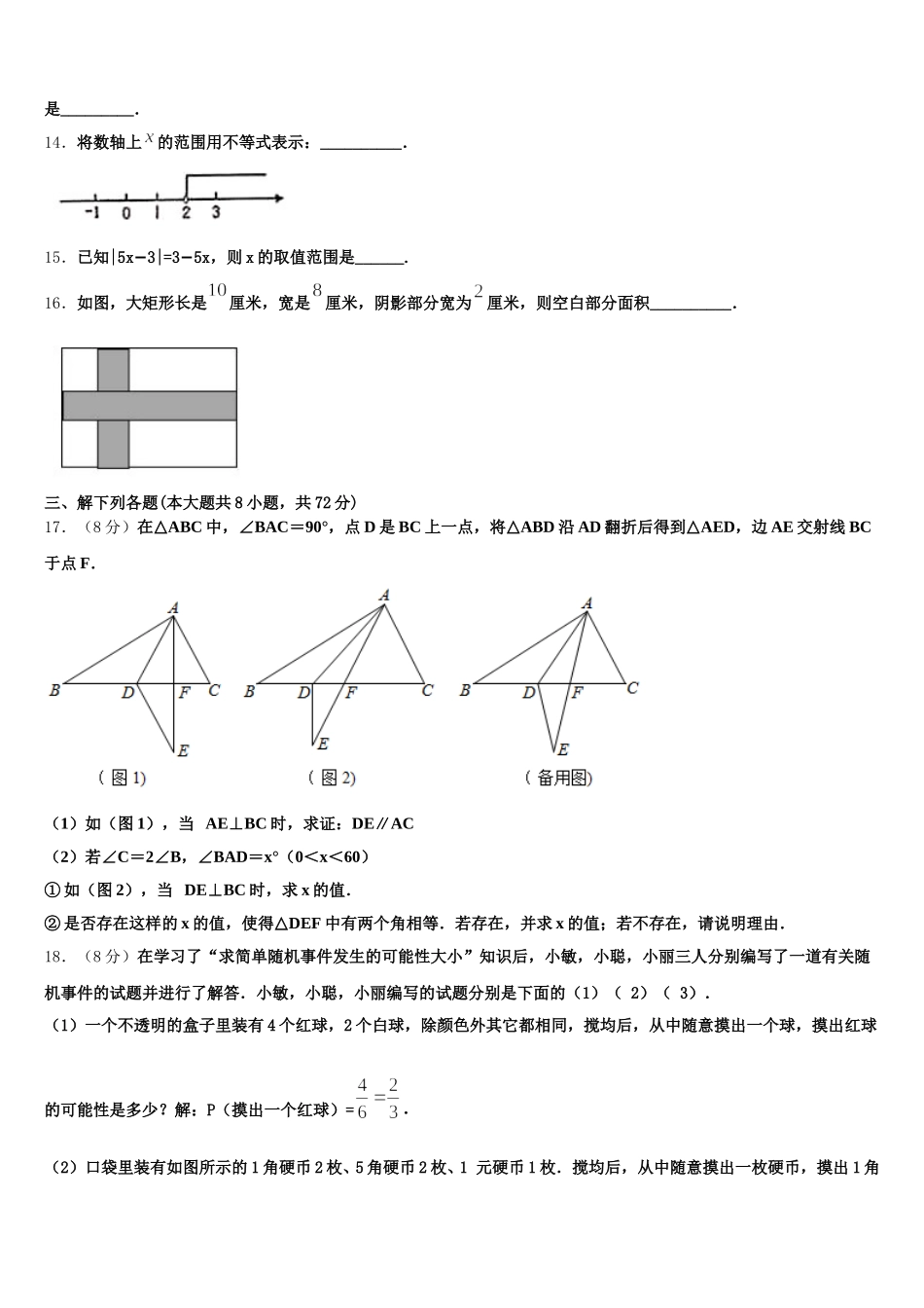 2025年辽宁省沈阳市第八十七中学数学七下期末质量跟踪监视试题含解析_第3页