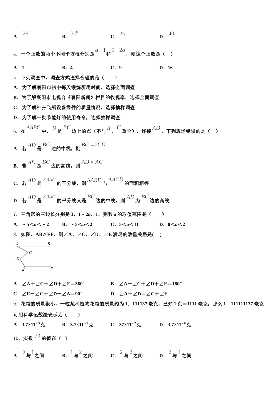 辽宁省大连中山区四校联考2024-2025学年七年级数学第二学期期末监测试题含解析_第2页