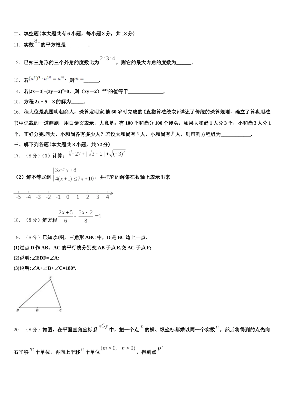 辽宁省大连中山区四校联考2024-2025学年七年级数学第二学期期末监测试题含解析_第3页