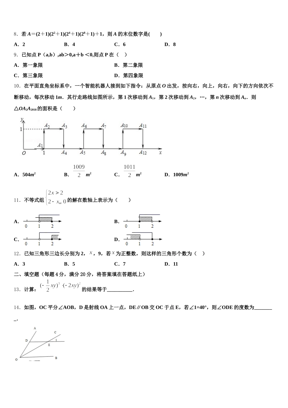 辽宁省辽阳市辽阳县2025年七年级数学第二学期期末考试试题含解析_第2页