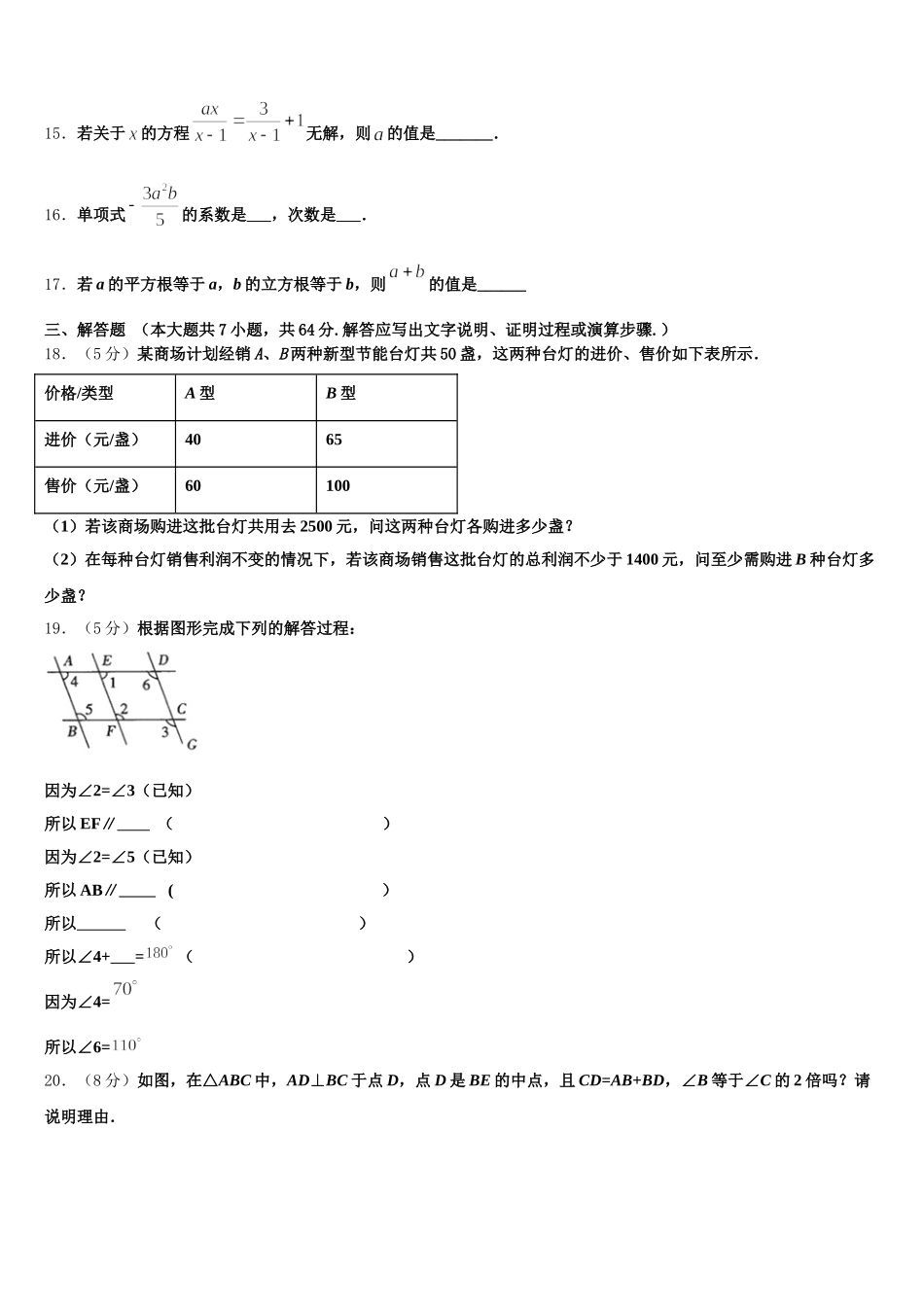 辽宁省辽阳市辽阳县2025年七年级数学第二学期期末考试试题含解析_第3页