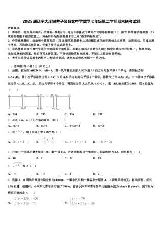 2025届辽宁大连甘井子区育文中学数学七年级第二学期期末联考试题含解析