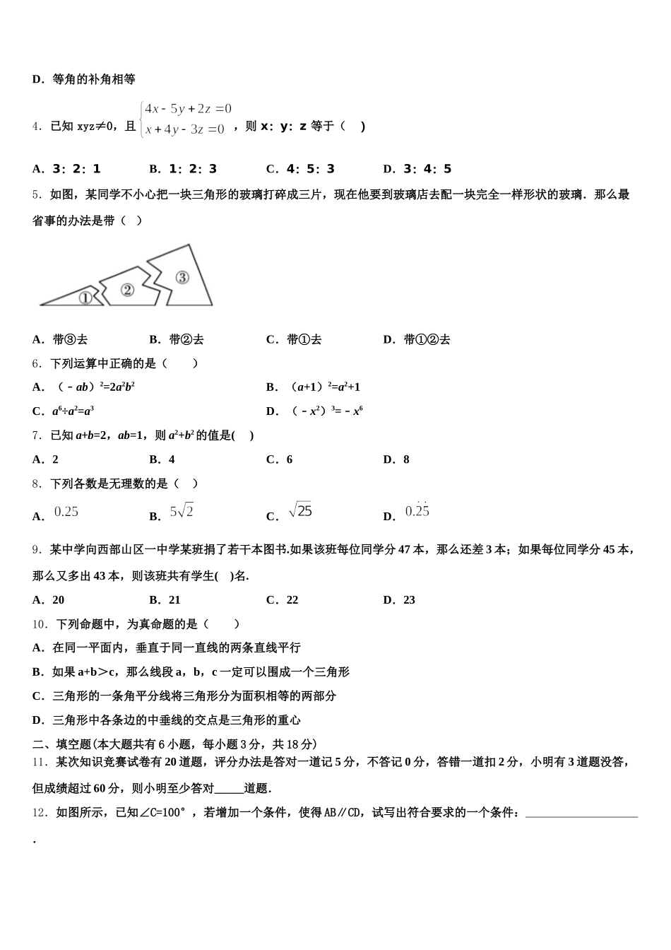 2025届辽宁省沈阳市第八十二中学数学七年级第二学期期末考试试题含解析_第2页