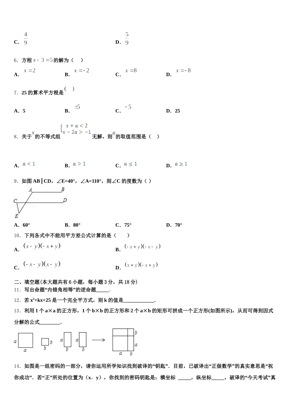 2024-2025学年辽宁省辽阳市灯塔市第二初级中学七年级数学第二学期期末检测模拟试题含解析_第2页