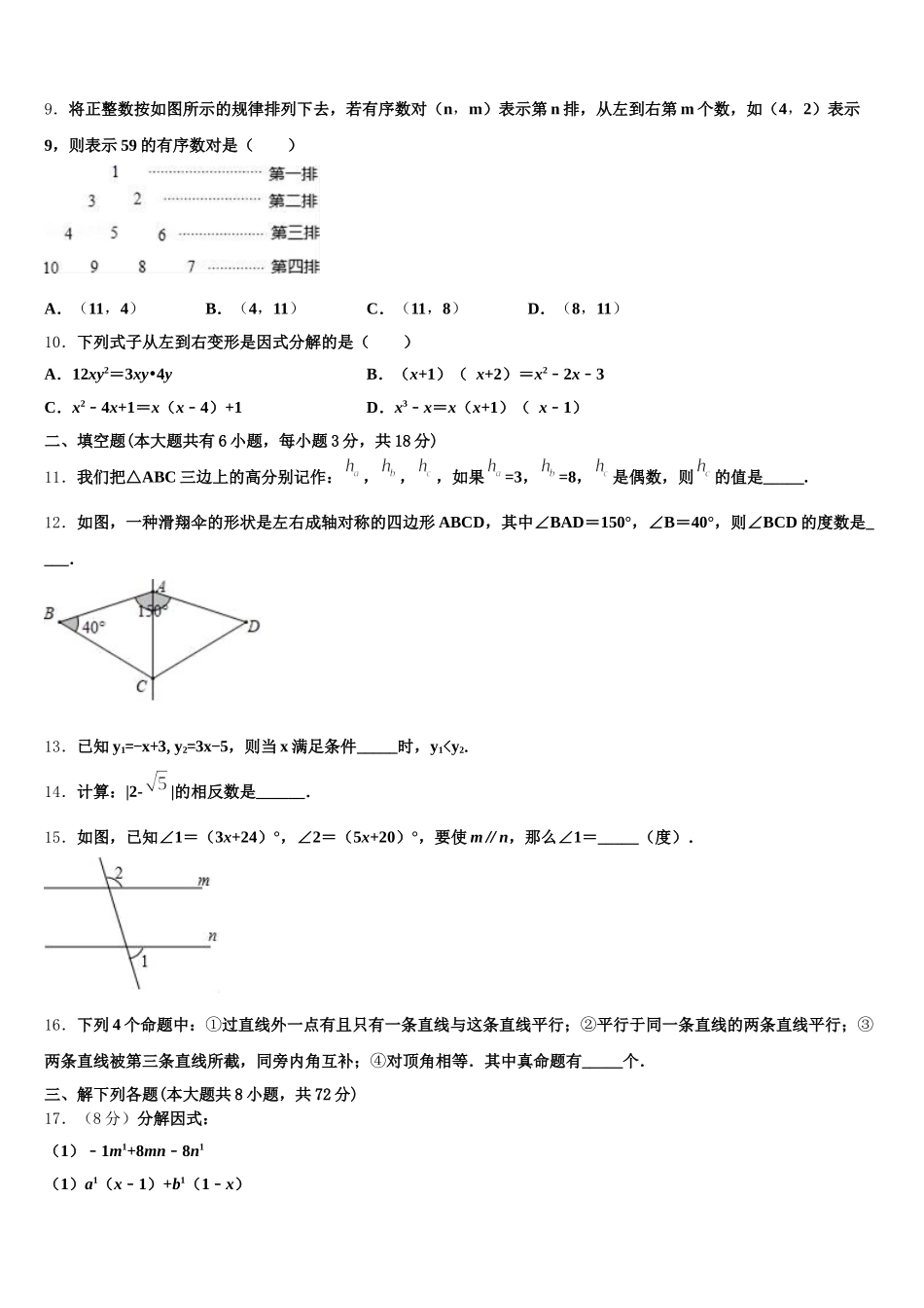 辽宁省丹东33中学2025届七年级数学第二学期期末质量跟踪监视模拟试题含解析_第2页