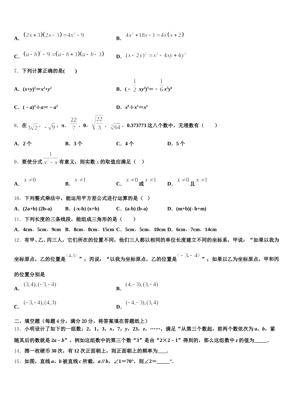 2025届辽宁省灯塔市第二初级中学七下数学期末监测模拟试题含解析_第2页