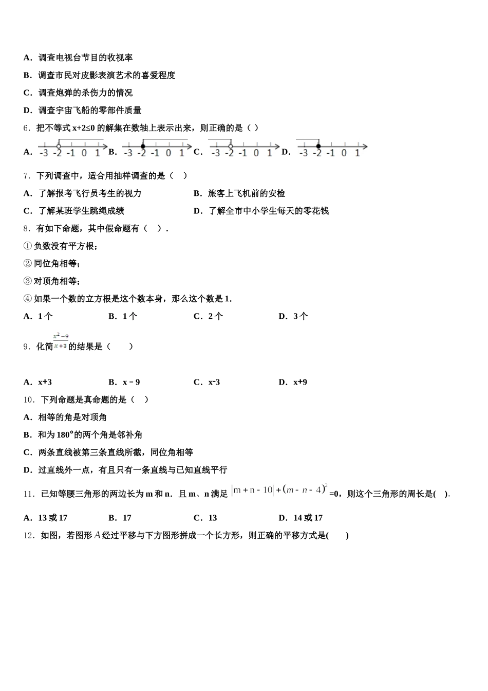 辽宁省朝阳建平县联考2025届数学七下期末质量跟踪监视模拟试题含解析_第2页