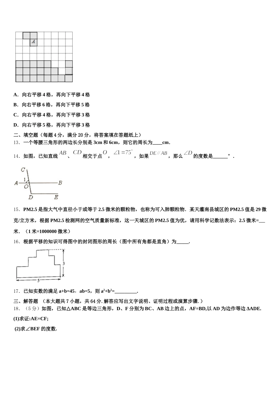 辽宁省朝阳建平县联考2025届数学七下期末质量跟踪监视模拟试题含解析_第3页