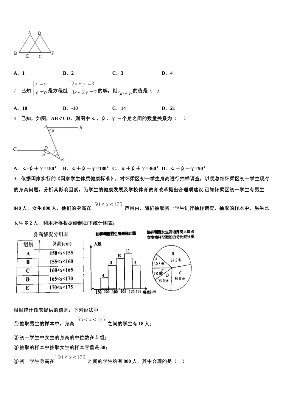 辽宁省抚顺市名校2025届数学七年级第二学期期末学业质量监测试题含解析_第2页