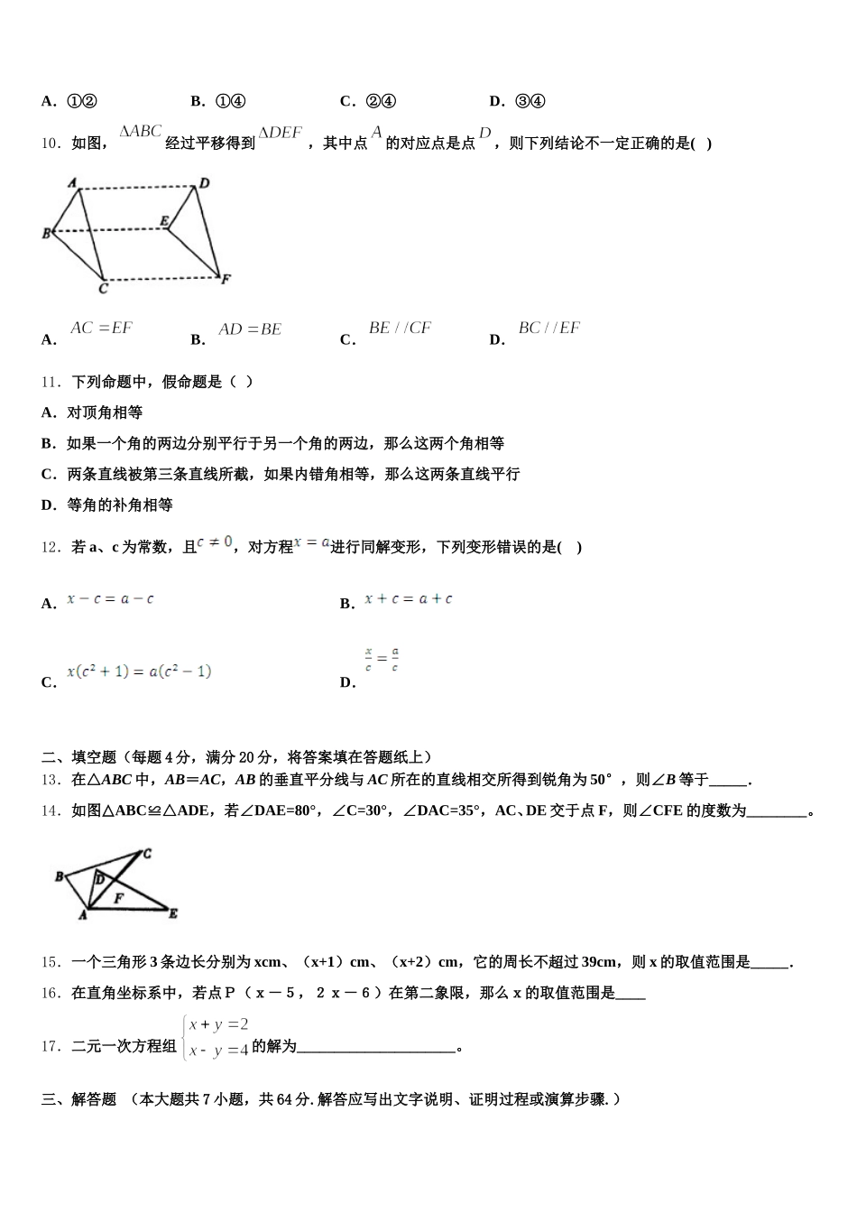 辽宁省抚顺市名校2025届数学七年级第二学期期末学业质量监测试题含解析_第3页