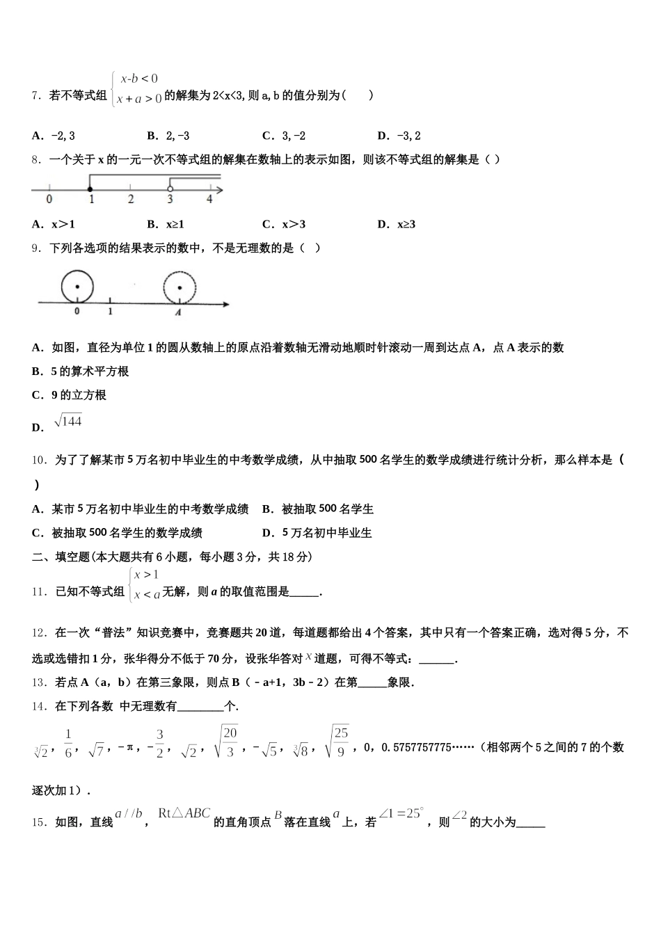 2025届辽宁省法库县七年级数学第二学期期末复习检测模拟试题含解析_第2页