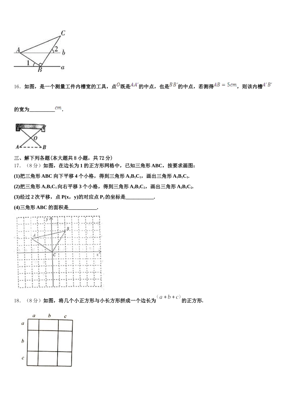 2025届辽宁省法库县七年级数学第二学期期末复习检测模拟试题含解析_第3页