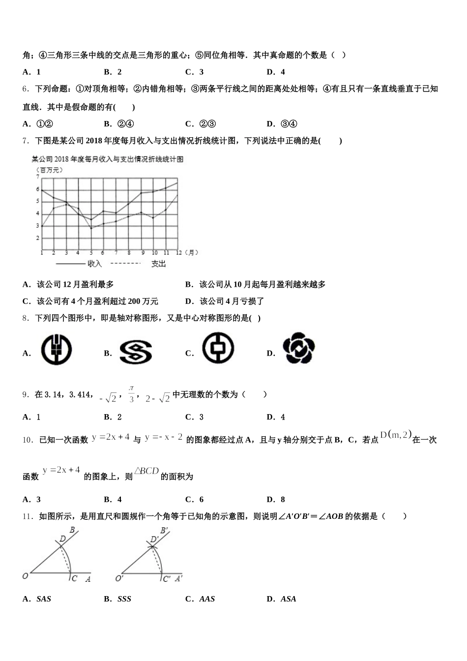 2025年辽宁省沈阳和平区五校联考数学七年级第二学期期末质量跟踪监视模拟试题含解析_第2页