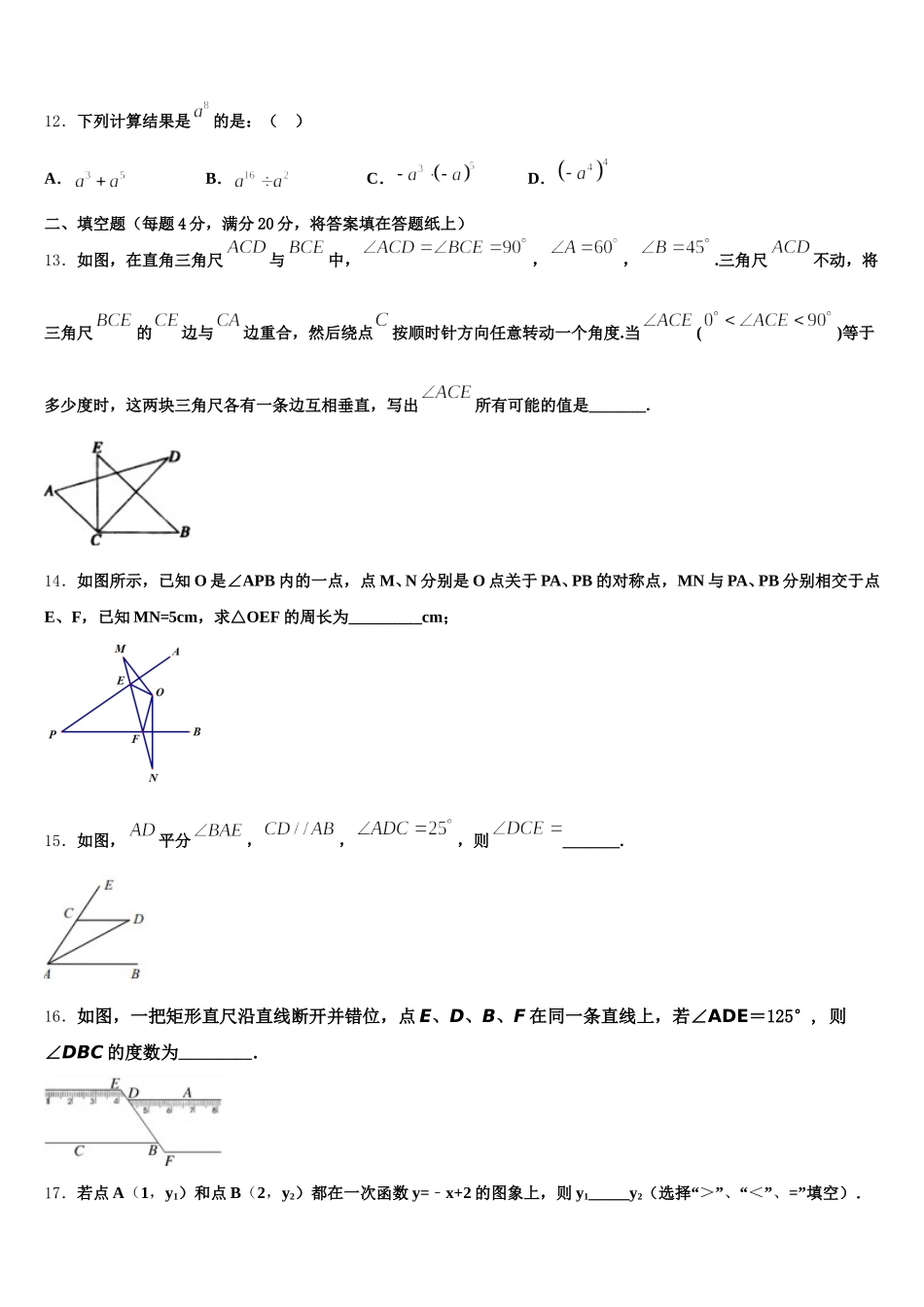 2025年辽宁省沈阳和平区五校联考数学七年级第二学期期末质量跟踪监视模拟试题含解析_第3页