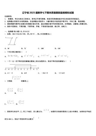 辽宁省2025届数学七下期末质量跟踪监视模拟试题含解析