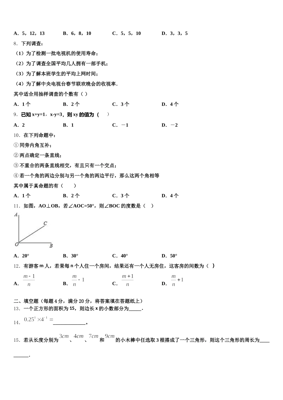 2024-2025学年辽宁省抚顺市新抚区七下数学期末考试模拟试题含解析_第2页