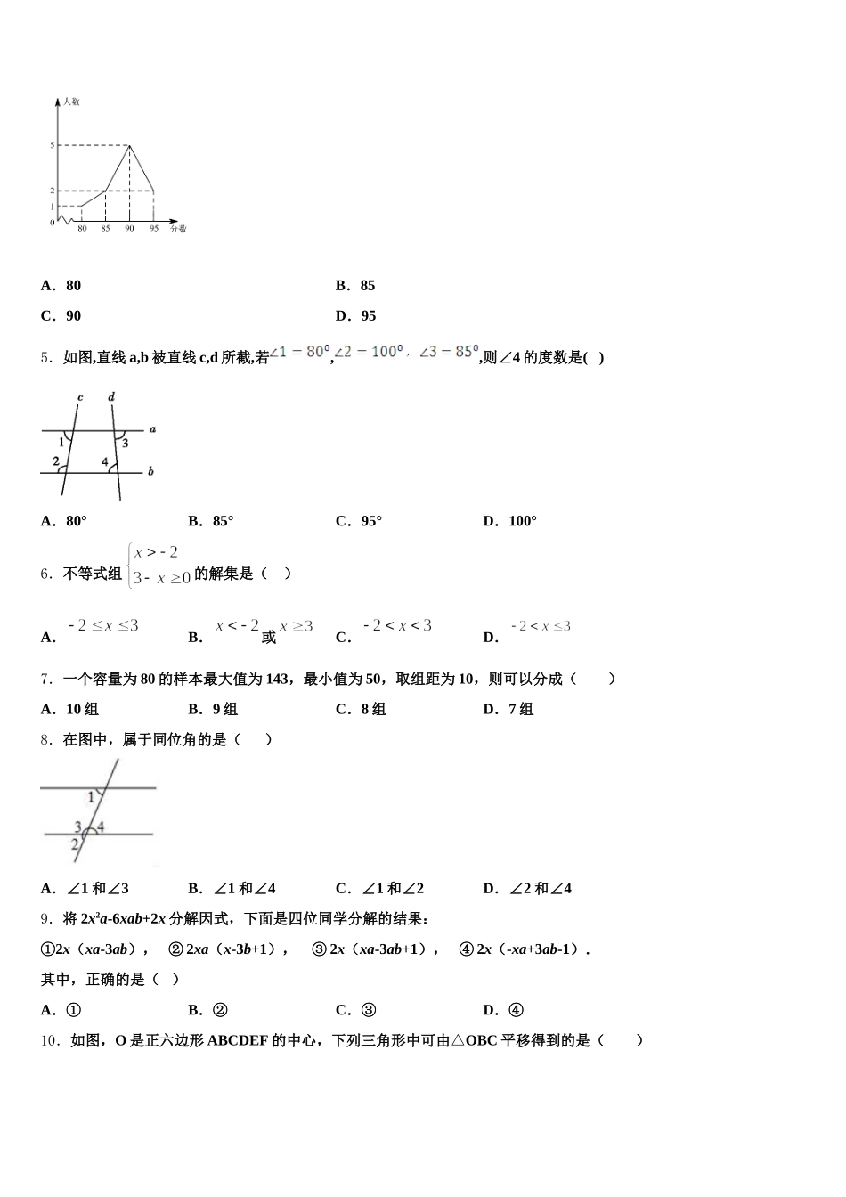 2025年辽宁省沈阳市第八十七中学数学七年级第二学期期末考试模拟试题含解析_第2页