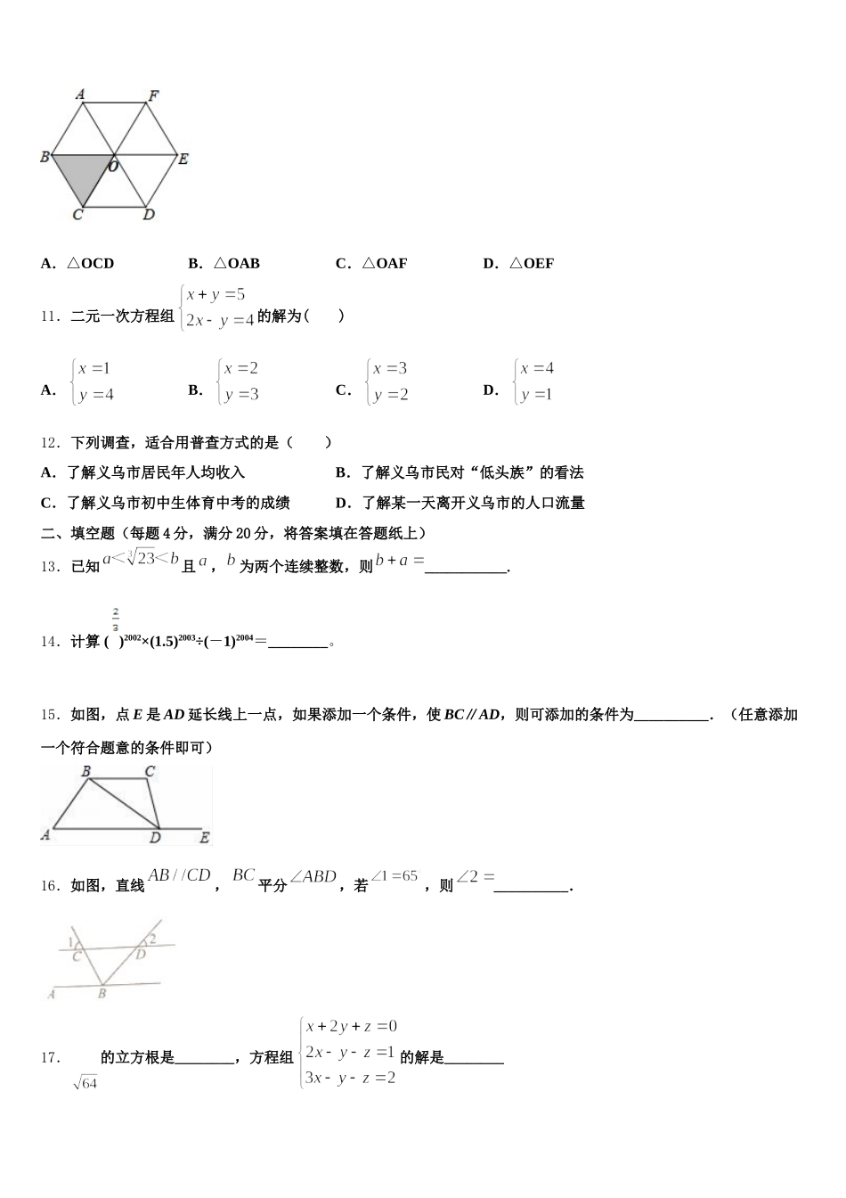 2025年辽宁省沈阳市第八十七中学数学七年级第二学期期末考试模拟试题含解析_第3页