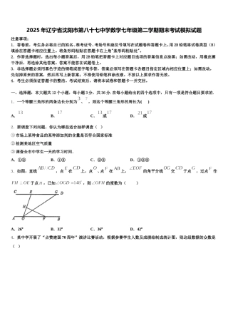 2025年辽宁省沈阳市第八十七中学数学七年级第二学期期末考试模拟试题含解析