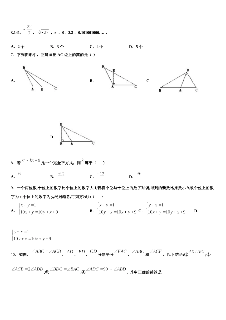 2025年辽宁省大连市甘井子区七年级数学第二学期期末预测试题含解析_第2页