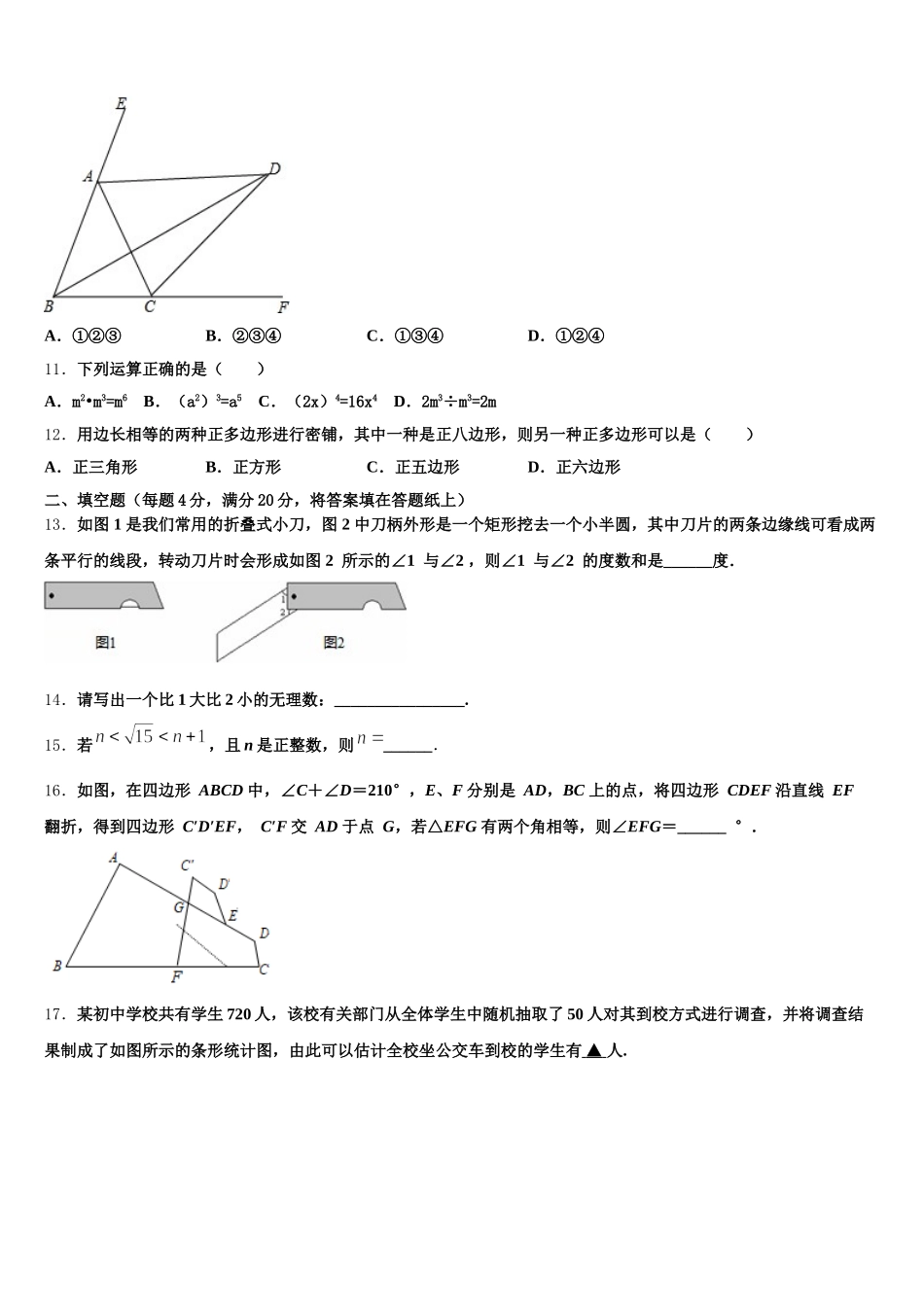 2025年辽宁省大连市甘井子区七年级数学第二学期期末预测试题含解析_第3页