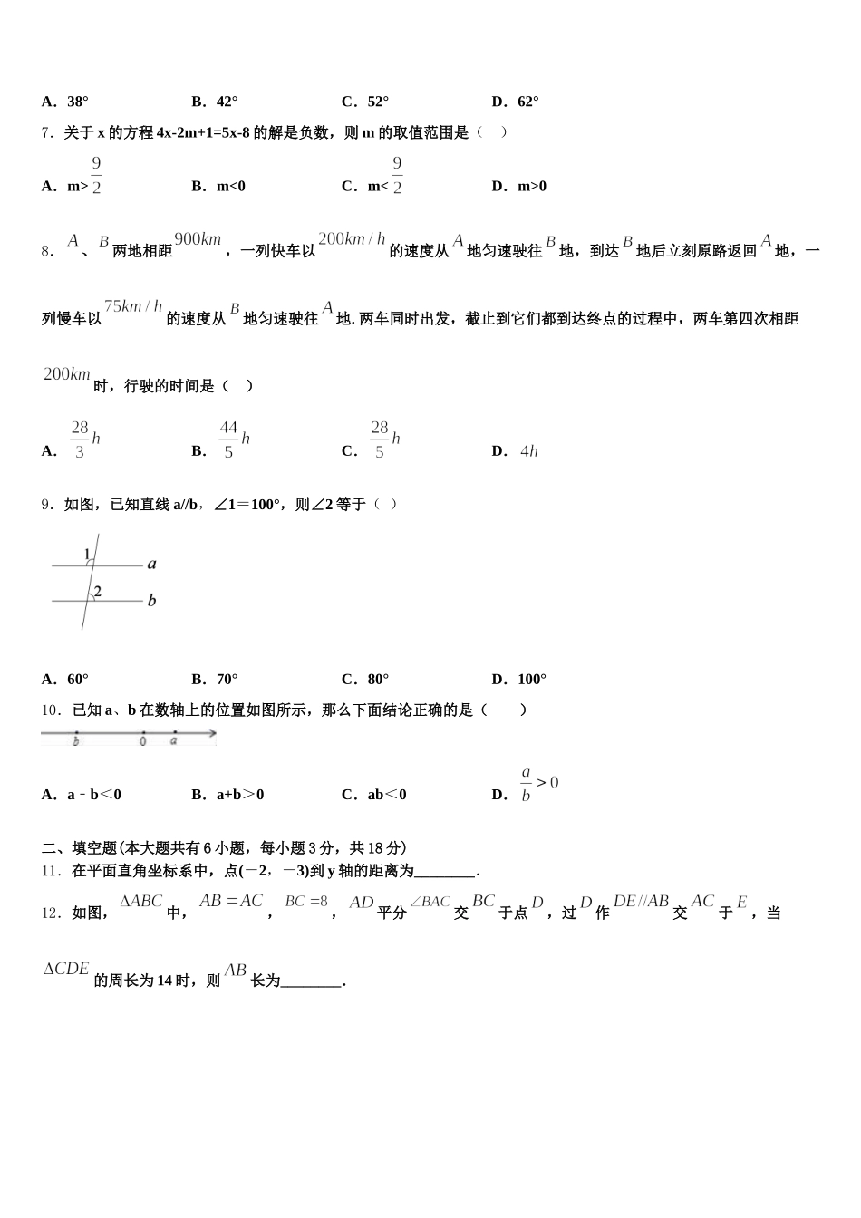 2025届辽宁省丹东市第十七中学数学七下期末教学质量检测模拟试题含解析_第2页