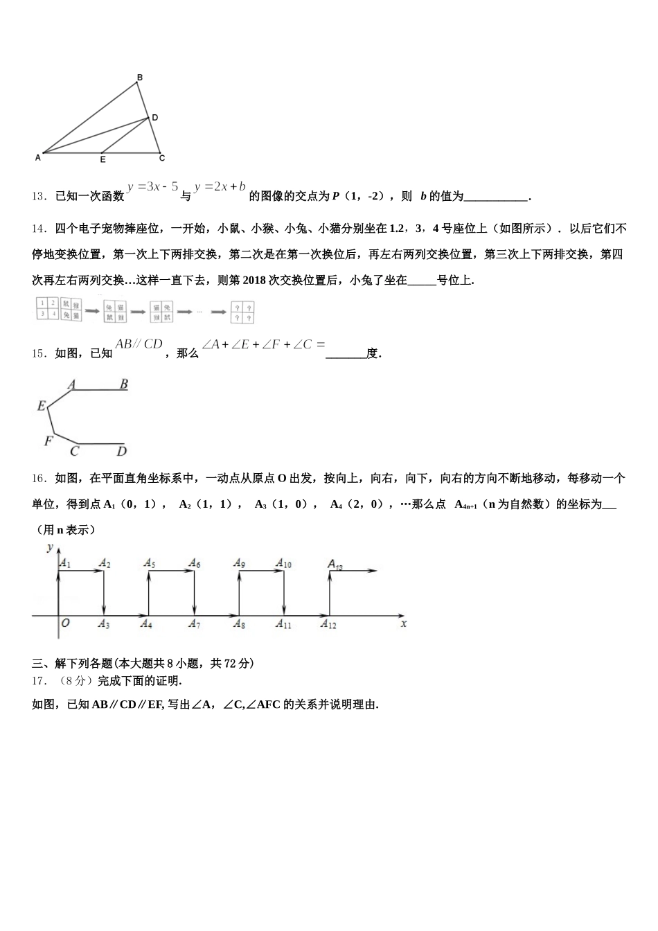 2025届辽宁省丹东市第十七中学数学七下期末教学质量检测模拟试题含解析_第3页